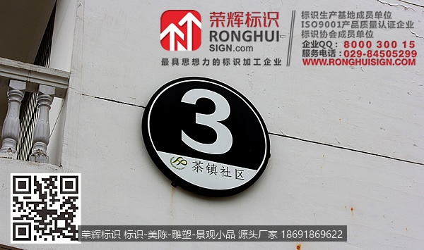 陕西汉中西乡茶镇移民搬迁点计生人口文化园区标识牌制作 楼号牌